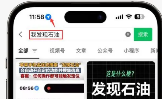 加茂镇苹果客服中心分享iPhone 输入“发现石油”触发定位