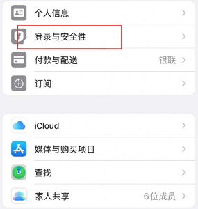 加茂镇苹果维修站分享手机号注册的Apple ID如何换成邮箱【图文教程】 