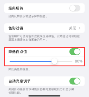 加茂镇苹果电池维修分享iPhone省电巧妙设置降低白点值