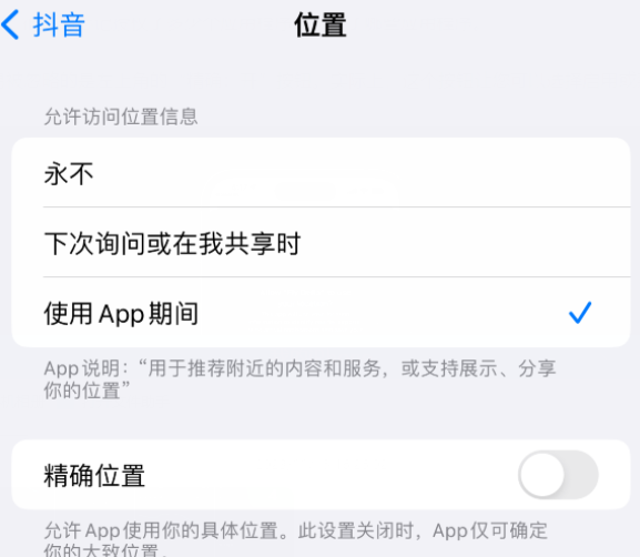 加茂镇apple服务如何检查iPhone中哪些应用程序正在使用位置 