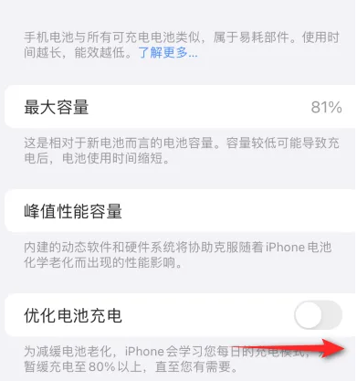 加茂镇苹果15维修分享iPhone15充电到80%就充不进电了怎么办 