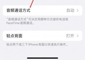 加茂镇苹果蓝牙维修店分享iPhone设置蓝牙设备接听电话方法