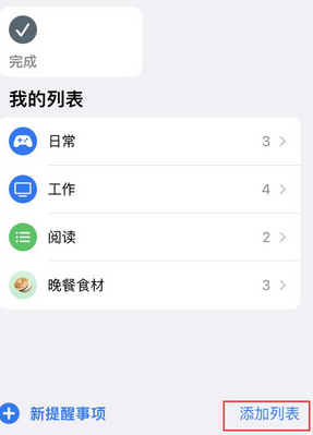 加茂镇苹果14维修店分享iPhone14如何设置主屏幕显示多个不同类型提醒事项 