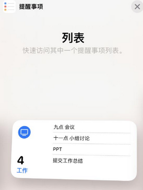 加茂镇苹果14维修店分享iPhone14如何设置主屏幕显示多个不同类型提醒事项