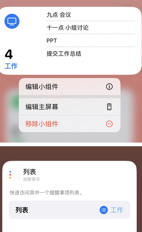 加茂镇苹果14维修店分享iPhone14如何设置主屏幕显示多个不同类型提醒事项