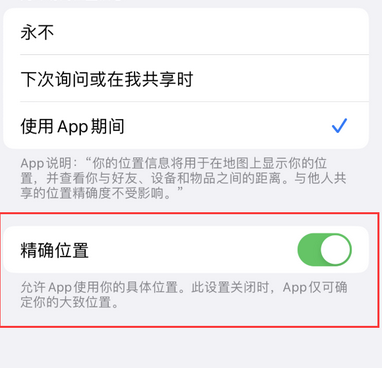 加茂镇苹果服务中心分享iPhone查找应用定位不准确怎么办 