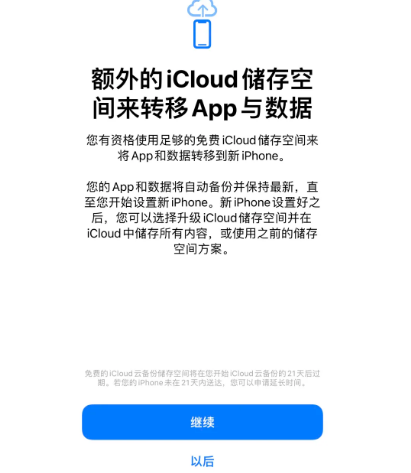 加茂镇苹果14维修网点分享iPhone14如何增加iCloud临时免费空间