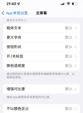 加茂镇苹果14服务点分享iPhone14如何单独设置App