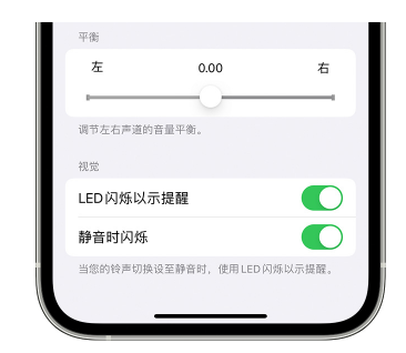 加茂镇苹果14维修分享iPhone14静音时如何设置LED闪烁提示 