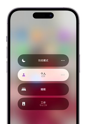 加茂镇苹果14维修中心分享在iPhone14上定制个人专注模式 