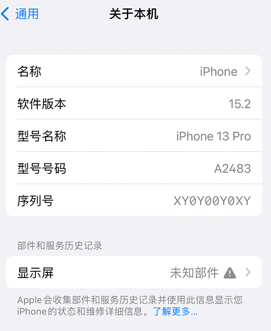 加茂镇苹果14维修服务分享如何查看iPhone14系列部件维修历史记录 