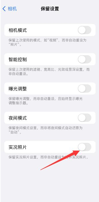 加茂镇苹果维修网点分享iPhone14关闭实况照片操作方法 