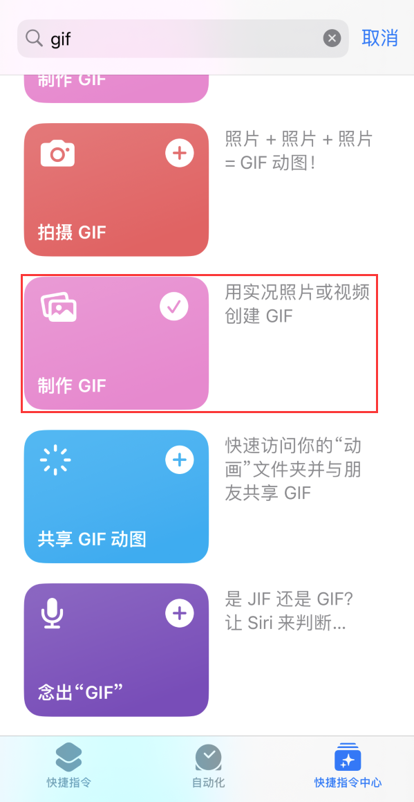 加茂镇苹果手机维修分享iOS16小技巧:在iPhone上制作GIF图片 