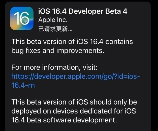 加茂镇苹果维修网点分享iOS 16.4 beta 4更新内容及升级建议 