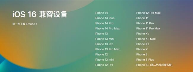 加茂镇苹果手机维修分享:iOS 16.4 Beta 3支持哪些机型升级？ 