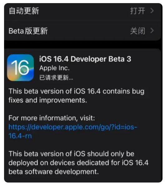 加茂镇苹果手机维修分享：iOS16.4Beta3更新了什么内容？ 