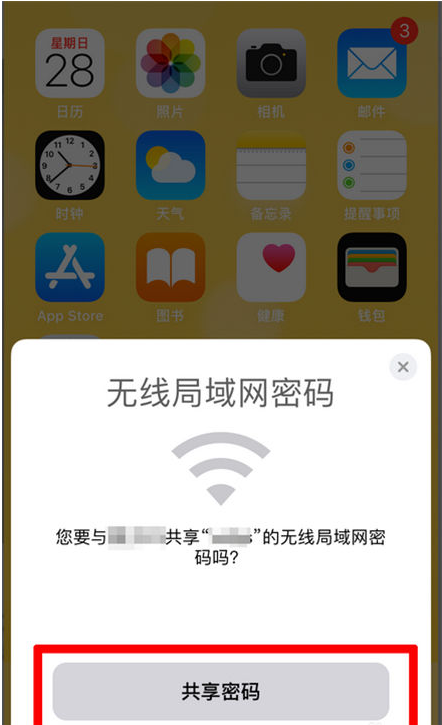 加茂镇苹果手机维修分享：如何在iPhone14上共享WiFi密码？ 