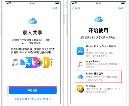 加茂镇苹果14维修分享：iPhone14如何与家人共享iCloud储存空间？ 