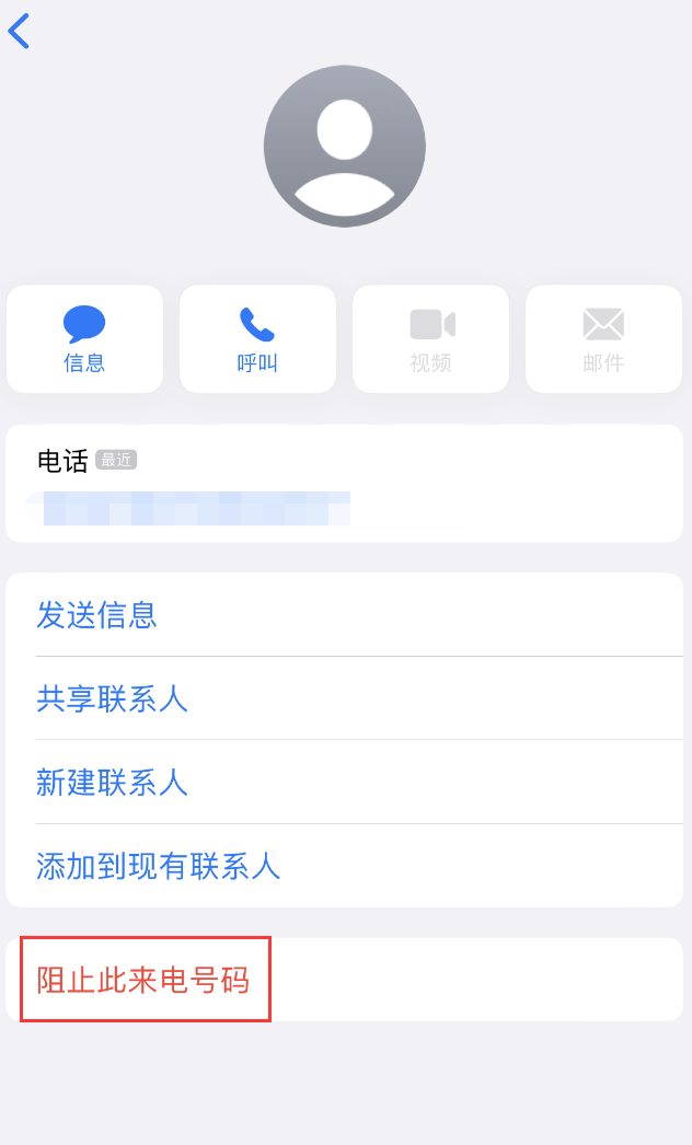 加茂镇苹果手机维修分享：iPhone 拒收陌生人 iMessage 信息的方法 