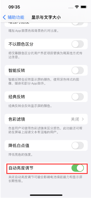 加茂镇苹果15维修店分享iPhone 15 Pro系列屏幕亮度 