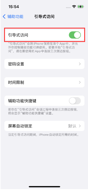 加茂镇苹果14维修店分享iPhone 14引导式访问按三下没反应怎么办 