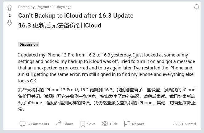 加茂镇苹果手机维修分享iOS 16.3 升级后多项 iCloud 服务无法同步怎么办 