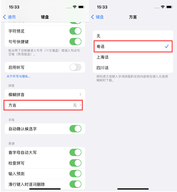 加茂镇苹果14服务点分享iPhone 14plus设置键盘粤语方言的方法 