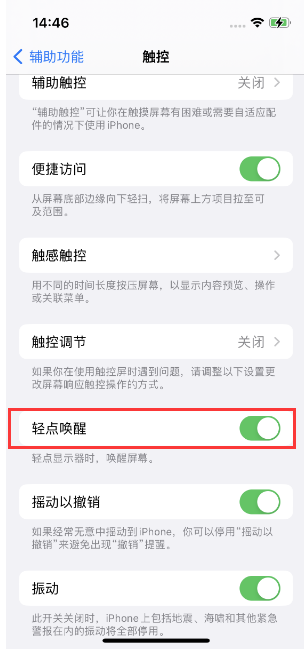 加茂镇苹果14维修店分享iPhone 14双击屏幕不亮怎么办 