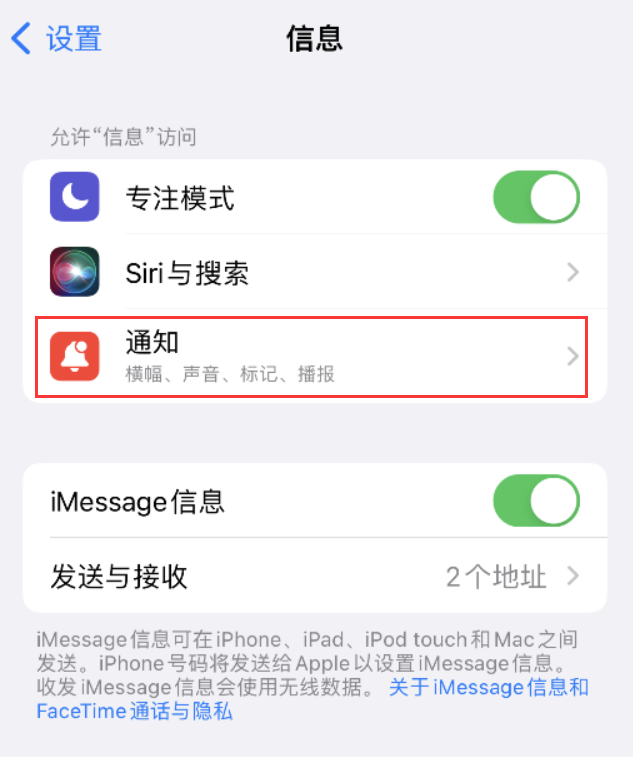 加茂镇苹果14维修店分享iPhone 14 机型设置短信重复提醒的方法 