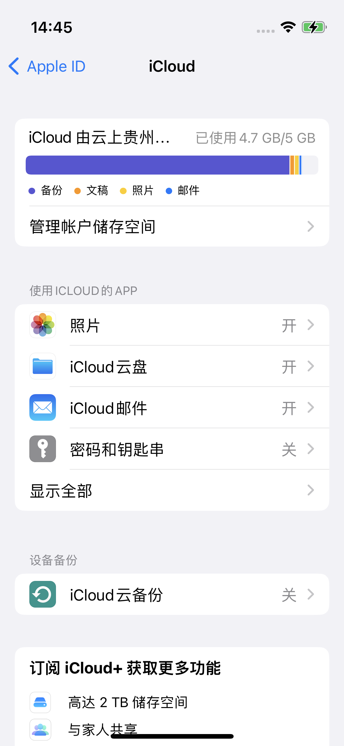 加茂镇苹果14维修分享iPhone 14 开启iCloud钥匙串方法 