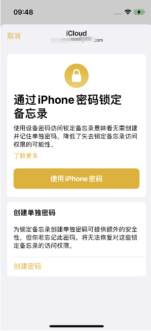 加茂镇苹果14维修店分享iPhone 14备忘录加密方法教程 