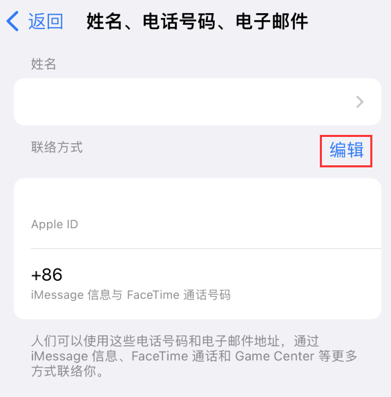 加茂镇苹果手机维修点分享iPhone 上更新 Apple ID的方法 