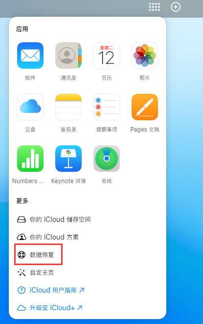 加茂镇苹果手机维修分享iPhone 小技巧：通过苹果 iCloud 官网恢复已删除的文件 