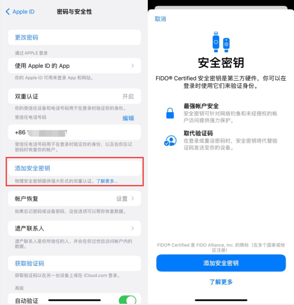 加茂镇苹果服务网点分享物理安全密钥有什么用？iOS 16.3新增支持物理安全密钥会更安全吗？ 