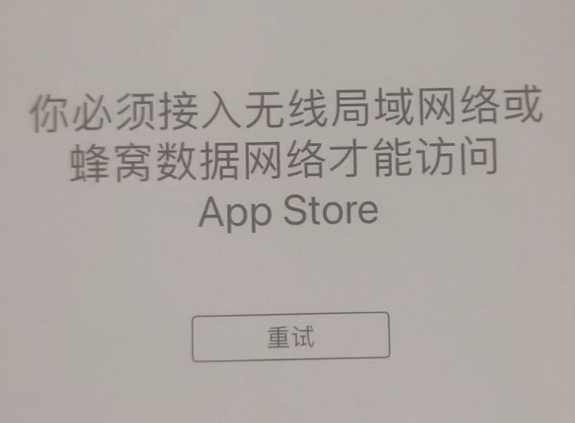 加茂镇苹果服务网点分享无法在 iPhone 上打开 App Store 怎么办 