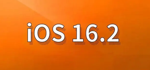 加茂镇苹果手机维修分享哪些机型建议升级到iOS 16.2版本 