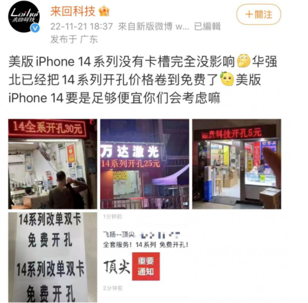 加茂镇苹果14维修分享华强北免费开卡槽的iPhone 14能买吗 