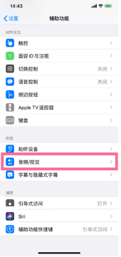 加茂镇苹果14维修分享iPhone 14 如何设置开关机声音 