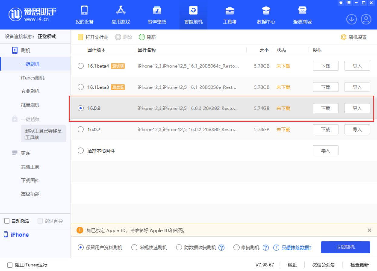 加茂镇苹果手机维修分享iOS 16.0.3更新内容及升级方法 