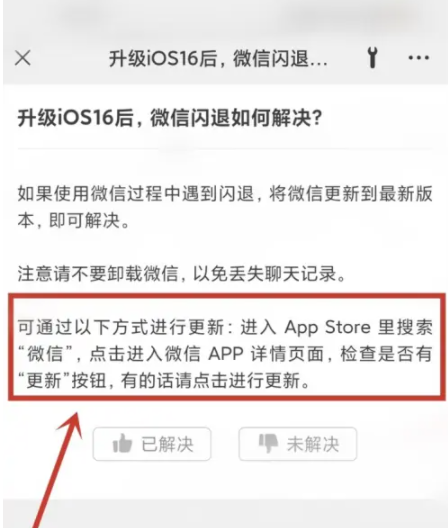 加茂镇苹果手机维修分享升级iOS 16.0.2后微信闪退解决办法 
