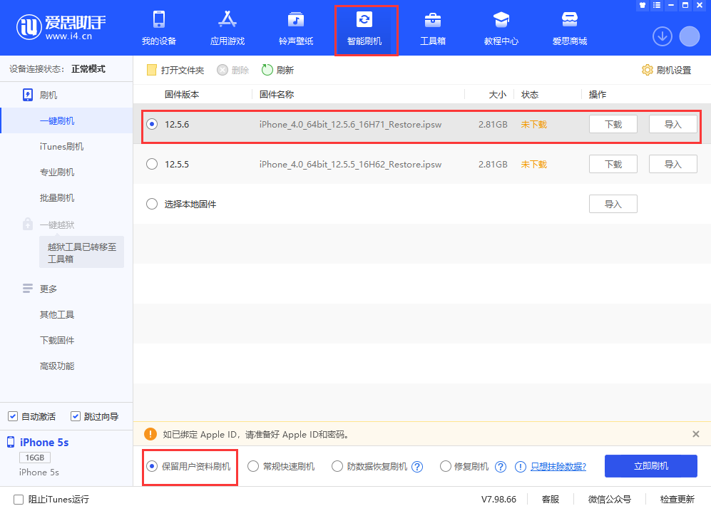 加茂镇苹果手机维修分享iPhone 5S、6等旧机型有必要升iOS 12.5.6吗 