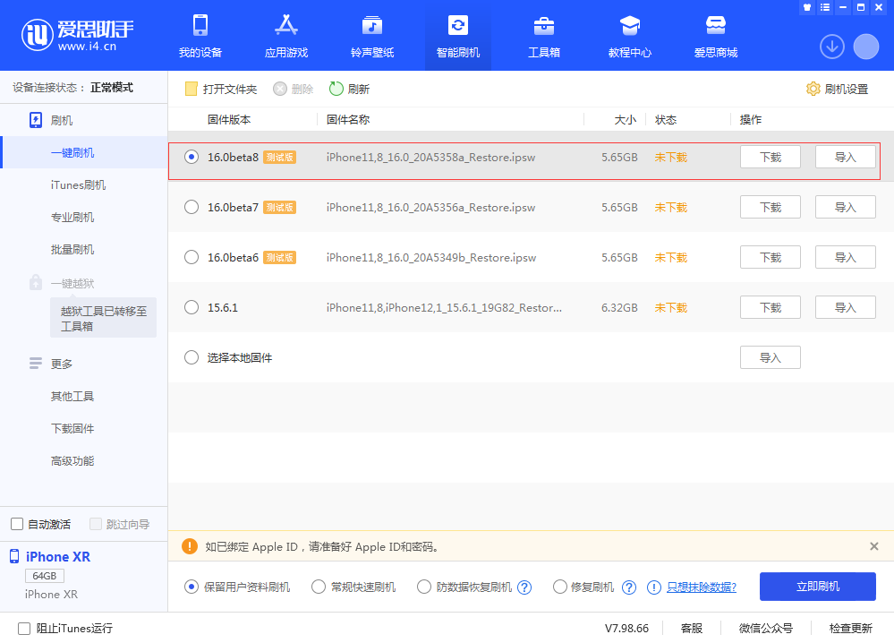 加茂镇苹果手机维修分享iOS 16 Beta 8更新内容及升级方法 