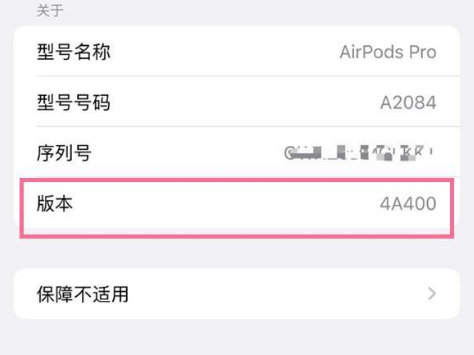 加茂镇苹果手机维修分享AirPods pro固件安装方法 