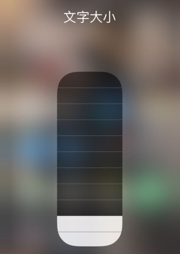 加茂镇苹果手机维修分享小技巧：在 iPhone 控制中心快速调节字体大小 