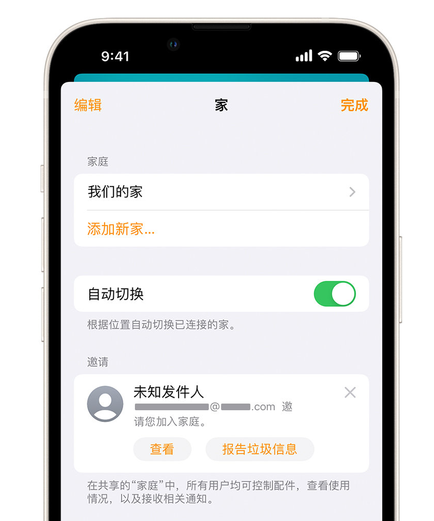 加茂镇苹果手机维修分享iPhone 小技巧：在“家庭”应用中删除和举报垃圾邀请 