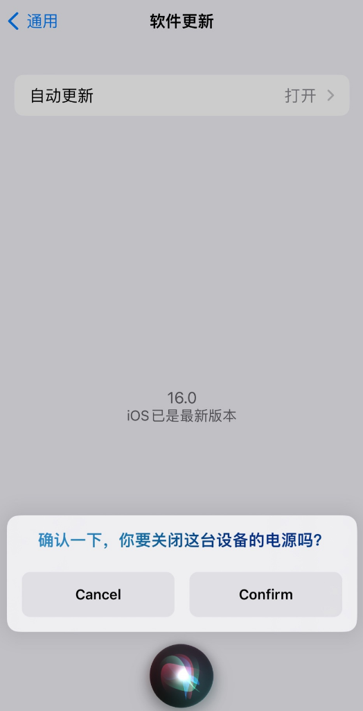 加茂镇苹果手机维修分享iOS 16 新功能：呼叫 Siri 即可让 iPhone 关机 
