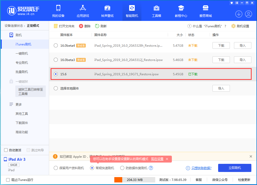 加茂镇苹果手机维修分享iOS15.5验证通道关闭，升级iOS16后还可以降级吗 