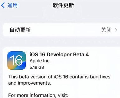 加茂镇苹果手机维修分享iOS16 Beta4 更新内容及升级建议 