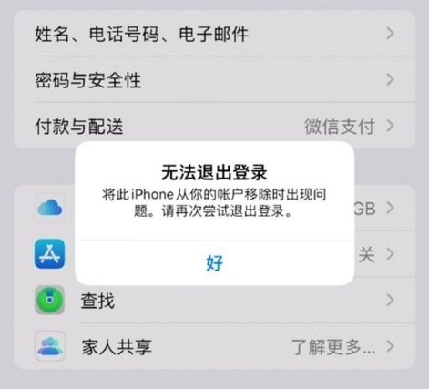加茂镇苹果手机维修分享iOS 16.0无法退出Apple ID的问题解决了 