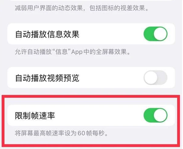 加茂镇苹果13维修分享iPhone13 Pro高刷是否可以手动控制 